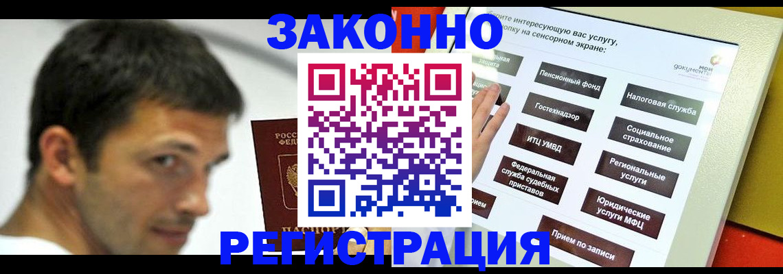 где прописаться в Константиновске