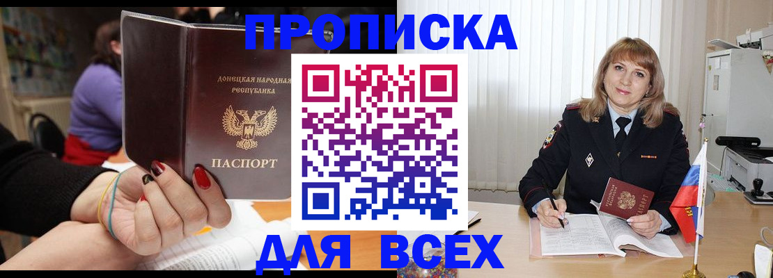 прописка от собственника в Константиновске