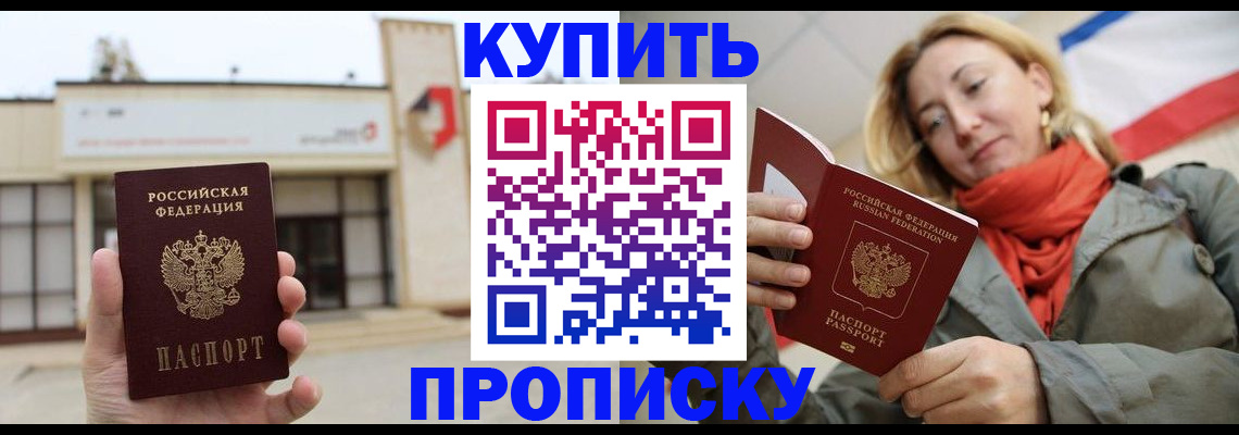 прописка 2025 в Константиновске