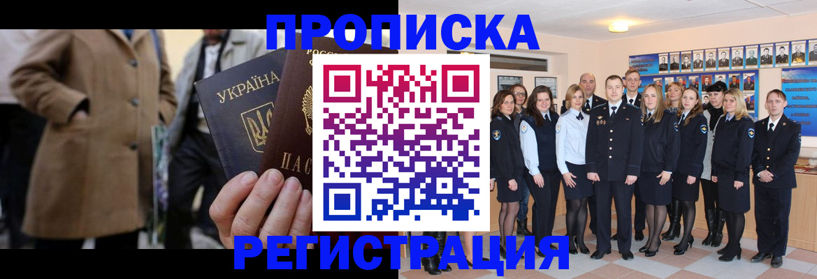 прописка ребенка в Константиновске